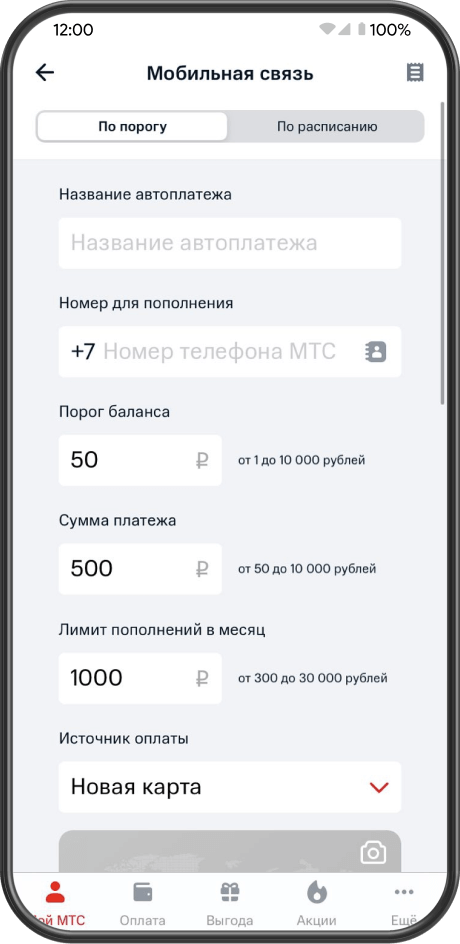 Почему невозможно совершить автоплатеж мтс