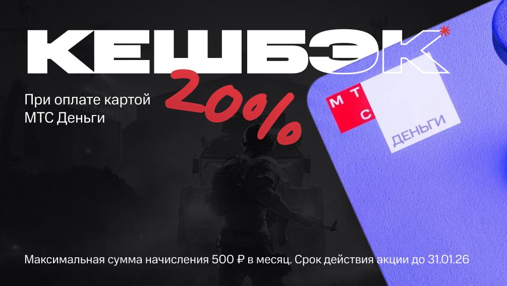Кешбэк при оплате картой МТС Деньги